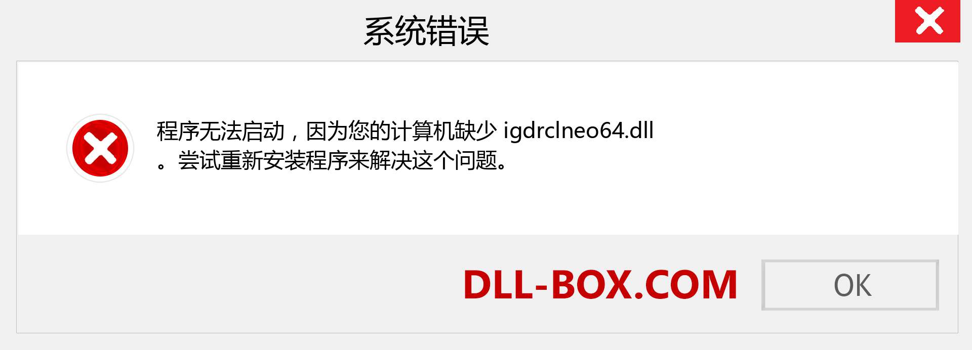 igdrclneo64.dll 文件丢失？。 适用于 Windows 7、8、10 的下载 - 修复 Windows、照片、图像上的 igdrclneo64 dll 丢失错误